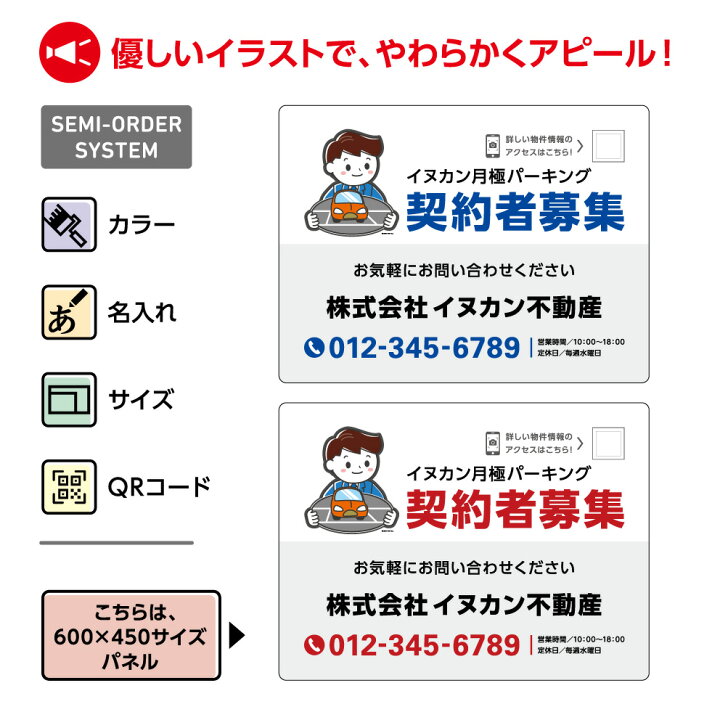 楽天市場 駐車場 看板 作成 契約者募集 月極 募集 契約者 空き有り おしゃれ オシャレ シンプル 大きい 目立つ イラスト Qrコード 貼り付けガイド 不動産 パネル W600 H450mm 管理 パーキング 文字変更 かわいい 連絡先 問い合わせ 業務用 屋外 イヌのかんばんや
