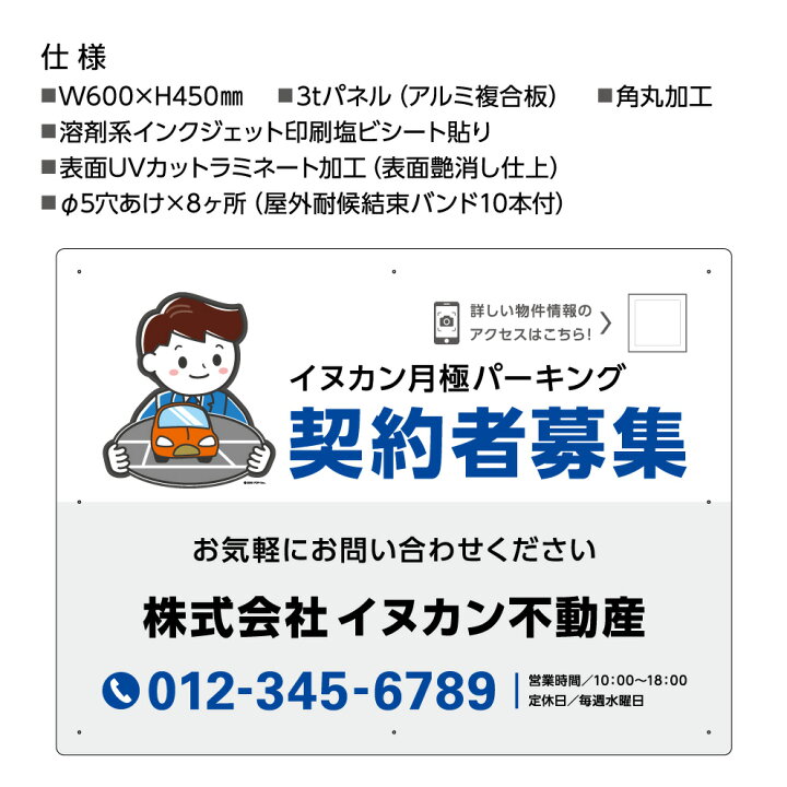 楽天市場 駐車場 看板 作成 契約者募集 月極 募集 契約者 空き有り おしゃれ オシャレ シンプル 大きい 目立つ イラスト Qrコード 貼り付けガイド 不動産 パネル W600 H450mm 管理 パーキング 文字変更 かわいい 連絡先 問い合わせ 業務用 屋外 イヌのかんばんや