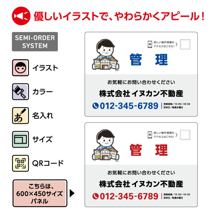 楽天市場 不動産用パネル W600 H450mm 管理 戸建 ビル マンション 土地 Qrコード 貼り付けガイド 名入れ無料 看板 文字変更無料 大きい 文字が大きい 目立つ カワイイ かわいい イラスト 赤 青 角丸加工無料 穴あけ無料 取付用8穴 結束バンド付 選べる 業務用 店舗用