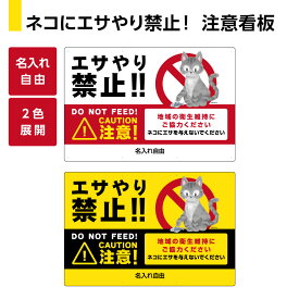楽天市場 猫 えさ 看板の通販