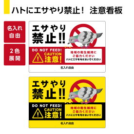 楽天市場 ネコ 餌 禁止 看板の通販