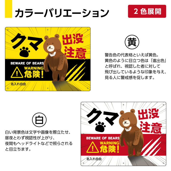 楽天市場 クマ 熊 くま 出没注意 看板 動物注意 パネル ツキノワグマ ヒグマ 野生動物 遭遇 事故防止 人身被害 警戒 標識 対策 山間部 山道 町 街 村 道路 路上 W600 H450mm 名入れ無料 選べる 大きい 目立つ わかりやすい 結束バンド付 屋外対応 防水