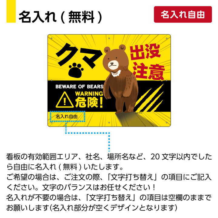 楽天市場 クマ 熊 くま 出没注意 看板 動物注意 パネル ツキノワグマ ヒグマ 野生動物 遭遇 事故防止 人身被害 警戒 標識 対策 山間部 山道 町 街 村 道路 路上 W600 H450mm 名入れ無料 選べる 大きい 目立つ わかりやすい 結束バンド付 屋外対応 防水
