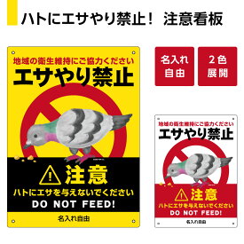楽天市場 餌やり禁止看板の通販