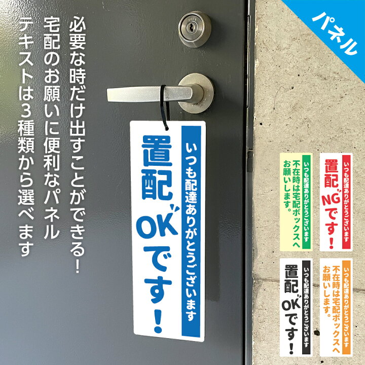 楽天市場】置き配 OK NG 不在時 宅配ボックスへ プレート ありがとう  