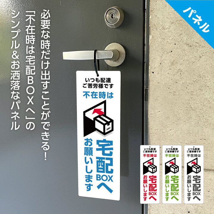 楽天市場 宅配 ボックス 置き配 プレート ありがとう 感謝 メッセージ 配達 不在時 留守 おしゃれ オシャレ 可愛い かわいい シンプル 玄関 移動 可能 自由 できる 玄関前 パネル 吊り下げ ぶら下げ 送料無料 W100 H300mm 看板 屋外用 業務用 縦 デザイン 楽天市場 宅配 ボックス 置き配 プレート ありがとう 感謝 メッセージ 配達 不在時 留守 おしゃれ オシャレ 可愛い かわいい シンプル 玄関 移動 可能 自由 できる 玄関前 パネル 吊り下げ ぶら下げ 送料無料 W100 H300mm 看板 屋外用 業務用 縦 デザイン
