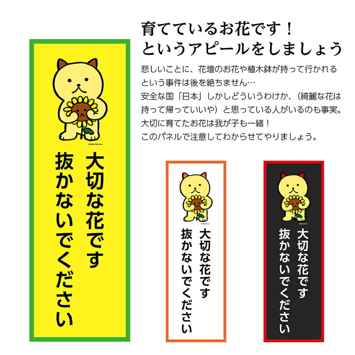 楽天市場 花 取らないで とらないで 盗まないで 盗難防止 対策 看板 プレート 標識 パネル 花壇 ガーデン お願い 注意 イラスト ネコ 猫 ねこ 動物 アニマル おしゃれ 注意喚起 W100 H300mm 縦長 長方形 屋外用 小さい 丈夫 軽い 防水 紫外線に強い 楽天市場 花 取らないで とらないで 盗まないで 盗難防止 対策 看板 プレート 標識 パネル 花壇 ガーデン お願い 注意 イラスト ネコ 猫 ねこ 動物 アニマル おしゃれ 注意喚起 W100 H300mm 縦長 長方形 屋外用 小さい 丈夫 軽い 防水 紫外線に強い