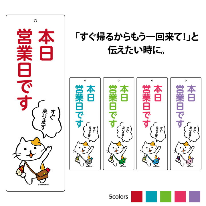 楽天市場 営業中 プレート すぐ戻ります 外出中 本日 営業しています 看板 パネル 猫 ねこ 動物 アニマル 可愛い おしゃれ シンプル デザイン ぶら下げ 屋外用 業務用 長方形 イラスト 選べる シンプル わかりやすい 角丸加工無料 耐候 W100 H300mm イヌのかんばんや