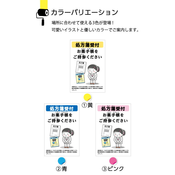 楽天市場 処方箋受付 ステッカー W0 H300mm 薬局 お薬手帳 おくすり手帳 病院 クリニック 医院 シンプル わかりやすい 大きい イラスト 可愛い かわいい 選べる 角丸加工無料 薬剤師 業務用 店舗 防水 耐候 Uvカット 屋外ok 黄 青 ピンク イヌのかんばんや