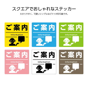 案内所 インフォメーション センター 相談所 こちら ステッカー シール 標識 案内 誘導 英語 インバウンド 防水 屋外用 業務用 W120×H120mm 選べる シンプル わかりやすい おしゃれ 角丸加工無