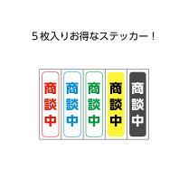 新古品（商談中）