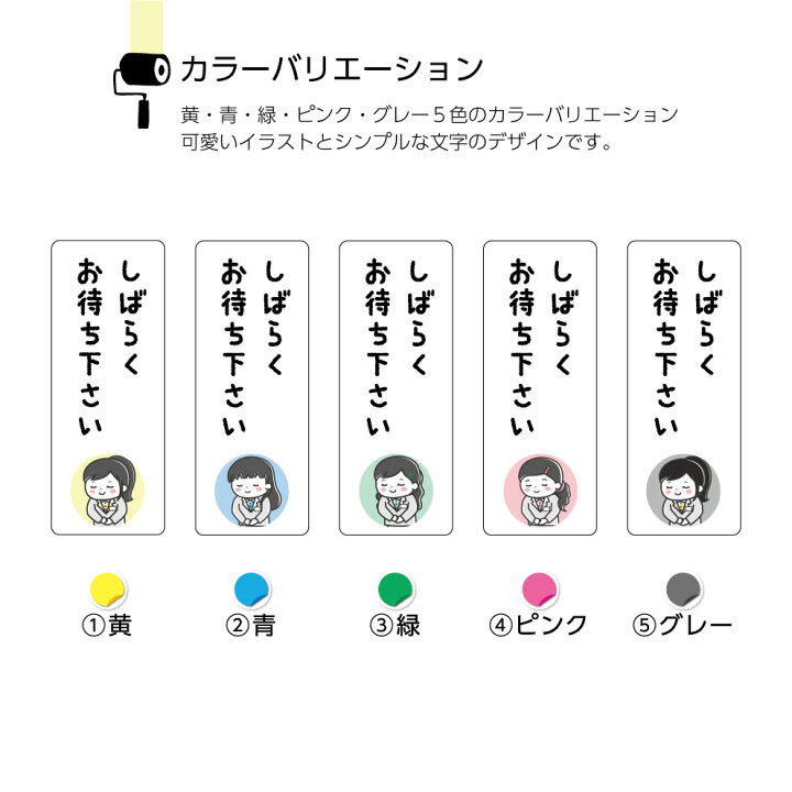 楽天市場 しばらくお待ち下さい ステッカー 単品 W50 H130mm イラスト シール 小さい オシャレ お洒落 おしゃれ 屋外ok Uv対応 シンプル 選べる 角丸加工無料 再剥離 剥がしやすい 挨拶 案内 店舗 業務用 防水 耐候 イヌのかんばんや