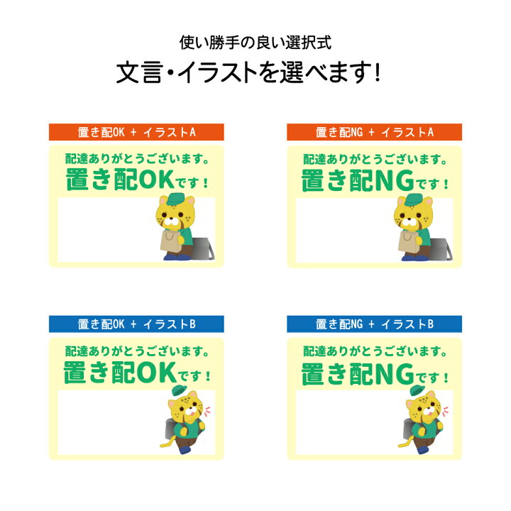楽天市場 置き配ok 置き配 ステッカー シール 標識 W100 H70mm 配達 配送 イラスト 動物 感謝 ありがとう 郵便物 シール ステッカー 日本語 選べる シンプル わかりやすい 角丸加工無料 目立つ 四角 簡単に貼り付け はがせる 再剥離 宅急便 宅配 イヌのかんばんや