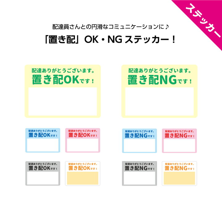 楽天市場 置き配 玄関前 ステッカー シール 感謝 ありがとう メッセージ おしゃれ チャイム ならして ならさないで イラスト かわいい おしゃれ シンプル W100 H70mm 10cm 小さめ 配達 宅配便 郵便物 ポスト 選べる 目立つ 四角 はがせる 宅急便 Ok イヌのかんばんや