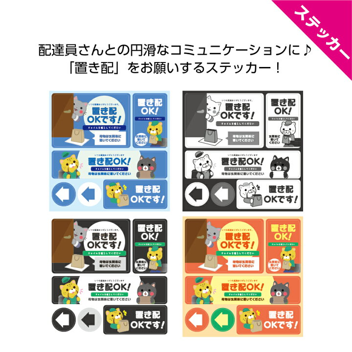 楽天市場 置き配 ステッカー シール ありがとう 感謝 チャイム 鳴らして 鳴らさないで インターフォン 動物 犬 イヌ 猫 ネコ トラ 虎 かわいい カワイイ 可愛い シンプル 配達 屋外 荷物 玄関前 送料無料 シンプル イラスト モノトーン 小さい はがせる イヌのかんばんや