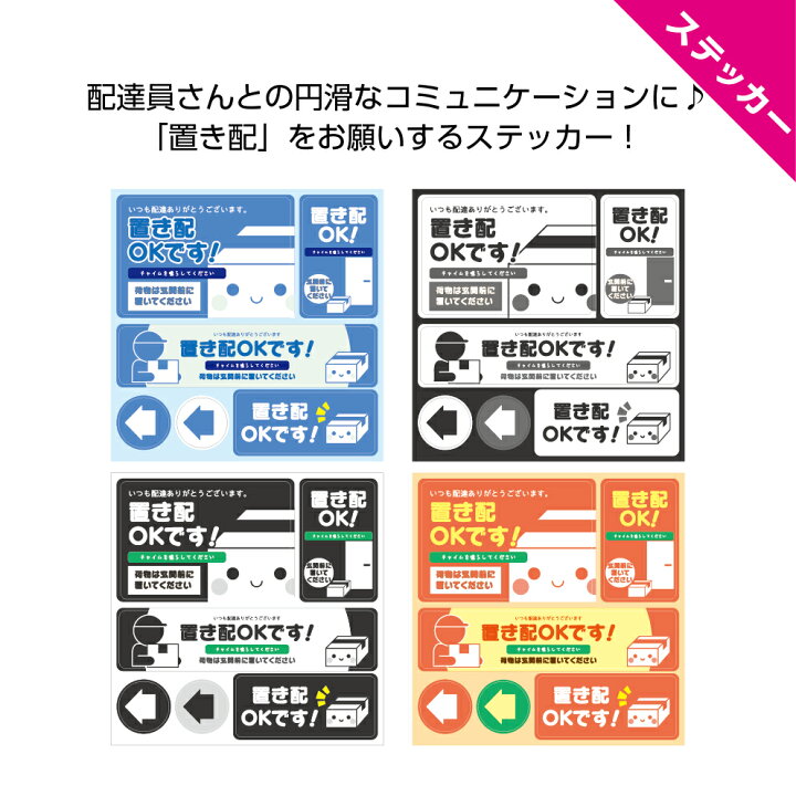 楽天市場 置き配 玄関前 ステッカー シール ありがとう 感謝 チャイム 鳴らして 鳴らさないで インターフォン インターホン おしゃれ シンプル モノトーン 宅急便 配達 宅配 郵便 ポスト 荷物 矢印 イラスト 選べる 目立つ ピクト 小さい はがせる Ok イヌのかんばんや