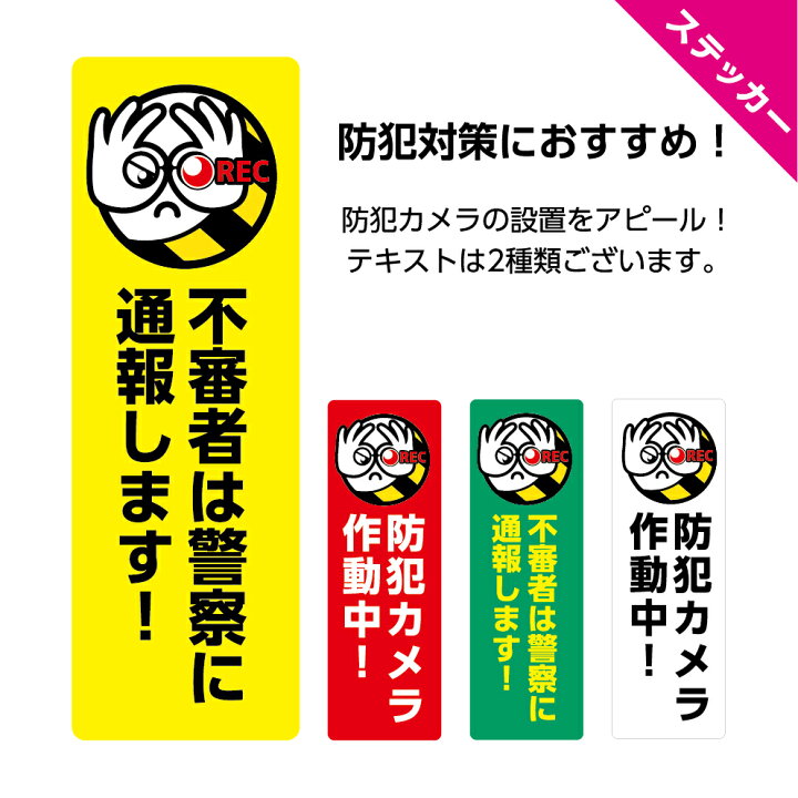 楽天市場】防犯カメラ シール ステッカー 防水 作動中 録画中 警察 