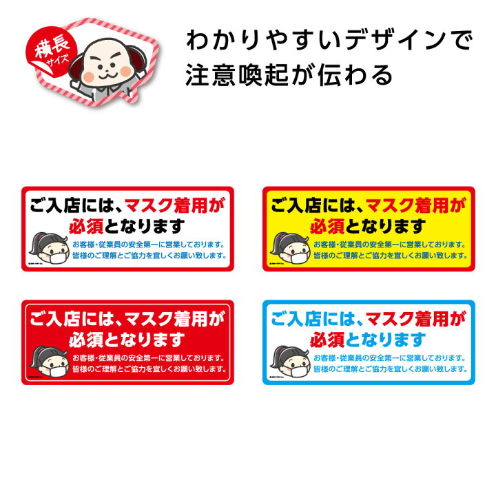 楽天市場 マスク 着用必須 つけてください ステッカー シール マスクなし 入店制限 お断り 店舗用 業務用 飲食店 安全 案内 お客様 W150 H60mm 感染予防 感染対策 ソーシャル お願い ショップ シンプル イラスト 小さい 可愛い 選べる 再剥離 防水 イヌのかんばんや 楽天市場 マスク 着用必須 つけてください ステッカー シール マスクなし 入店制限 お断り 店舗用 業務用 飲食店 安全 案内 お客様 W150 H60mm 感染予防 感染対策 ソーシャル お願い ショップ シンプル イラスト 小さい 可愛い 選べる 再剥離 防水 イヌのかんばんや