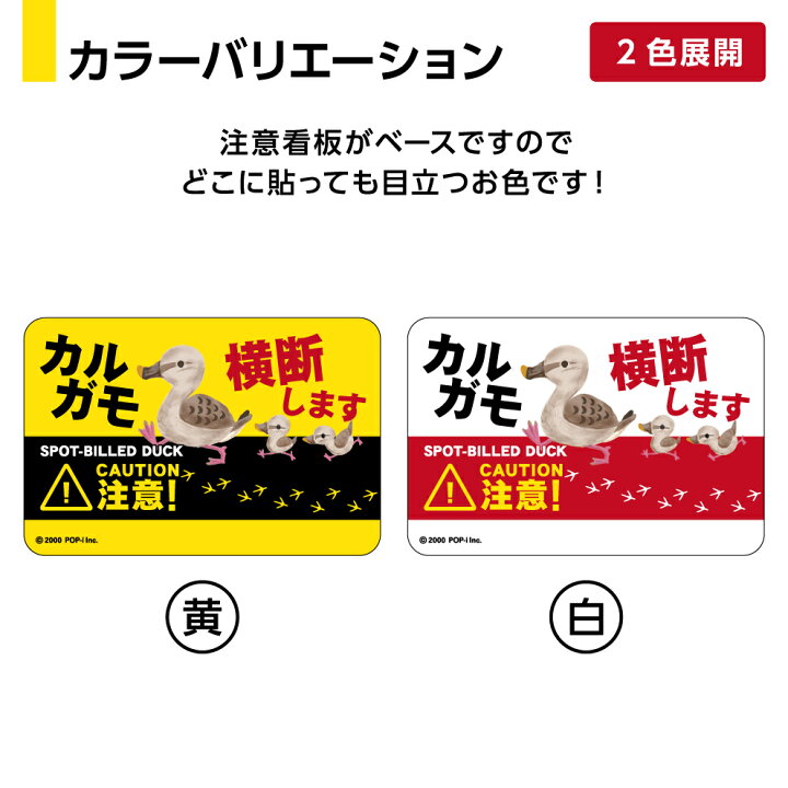 楽天市場 動物 ステッカー シール おもしろ ユニーク 面白い 小さい カルガモ カモ カモの親子 カモの引越し 鴨 足跡 横断注意 注意 動物注意 野鳥 野生動物 アニマル W60 H40mm 屋外用 防水 Uv アウトドア イラスト 可愛い 業務用 再剥離 イヌのかんばんや