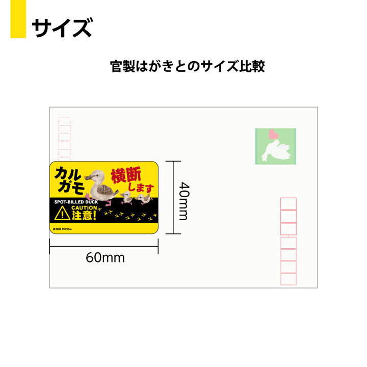 楽天市場 動物 ステッカー シール おもしろ ユニーク 面白い 小さい カルガモ カモ カモの親子 カモの引越し 鴨 足跡 横断注意 注意 動物注意 野鳥 野生動物 アニマル W60 H40mm 屋外用 防水 Uv アウトドア イラスト 可愛い 業務用 再剥離 イヌのかんばんや