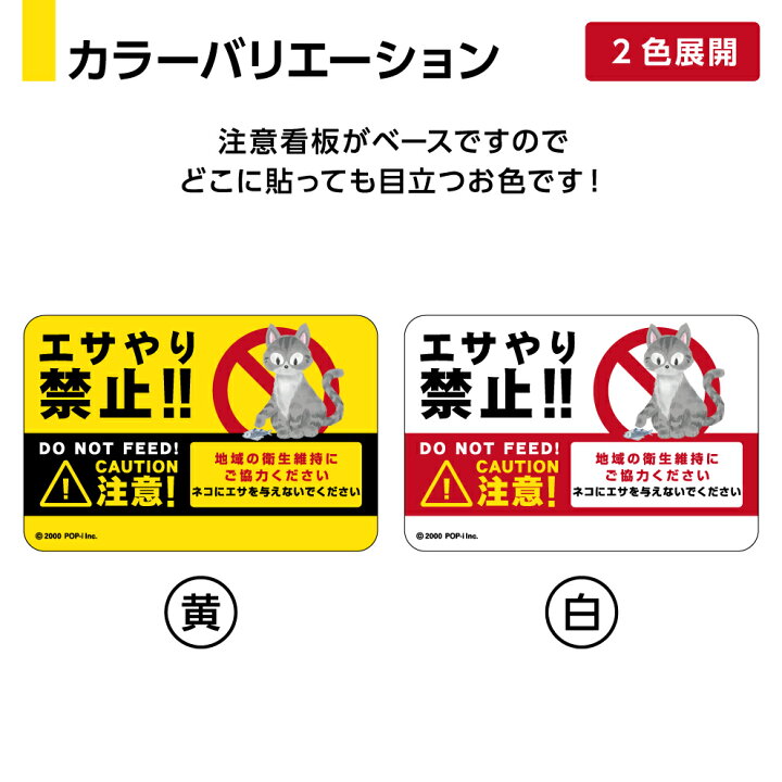 楽天市場 動物 ステッカー シール おもしろ ユニーク 面白い 小さい ネコ 猫 ねこエサやり禁止 野良猫 アニマル W60 H40mm 屋外用 防水 Uv アウトドア イラスト 可愛い 業務用 再剥離 イヌのかんばんや 楽天市場 動物 ステッカー シール おもしろ ユニーク 面白い 小さい ネコ 猫 ねこエサやり禁止 野良猫 アニマル W60 H40mm 屋外用 防水 Uv アウトドア イラスト 可愛い 業務用 再剥離 イヌのかんばんや