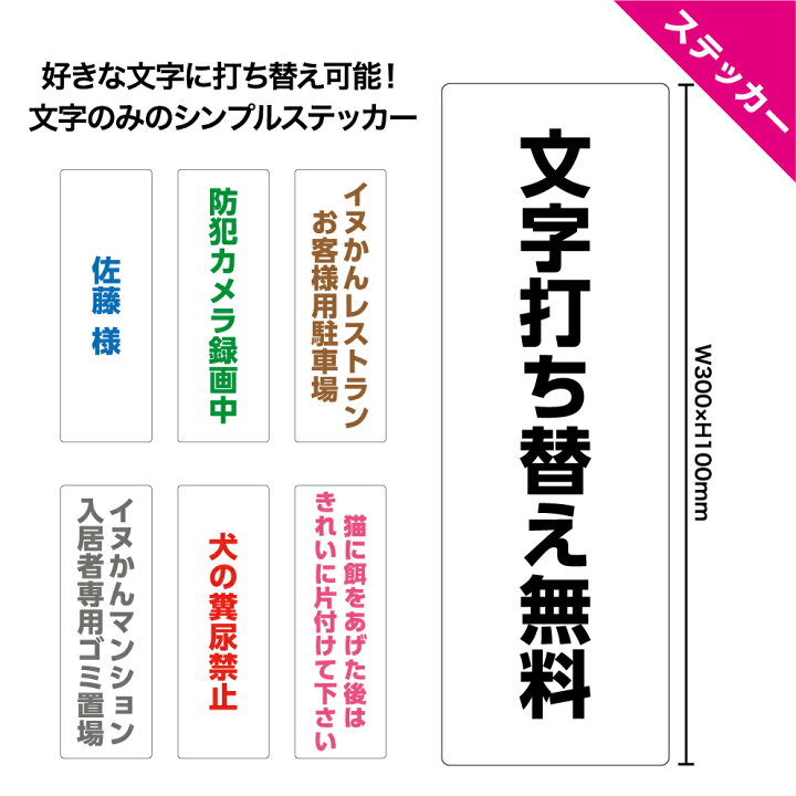 楽天市場 ネーム ステッカー シール 注意 文 オリジナル 店舗用 作成 オーダー 制作 名前 番号 数字 自由 屋号 看板 駐車場 シンプル オシャレ おしゃれ お洒落 高級感 案内 注意 犬 フン 禁止 防犯カメラ 録画中 ゴミ置場 横 四角
