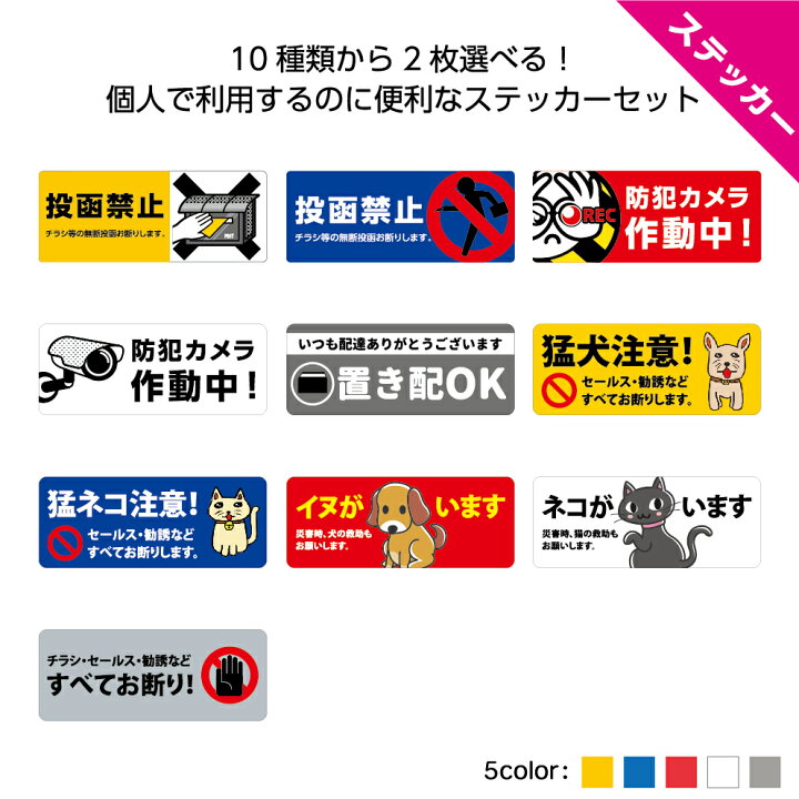 楽天市場 置き配 防犯カメラ ステッカー シール チラシ セールス お断り 犬がいます 猫がいます ペット レスキュー 作動中 録画中 投函禁止 Dm Dm 災害時 猛犬注意 動物 勧誘 ポスト 玄関 監視 W100 H40mm 小 シンプル おしゃれ かわいい イヌのかんばんや
