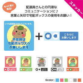 宅配ボックス シール 留守 不在 時 置き配 ステッカー かわいい おしゃれ 熊 クマ 防水 UVカット 矢印 宅配 用 案内 宅急便 ありがとう メッセージ 感謝 ポスト こちらにお願いします 再配達防止 動物 イラスト シンプル モノトーン 10cm