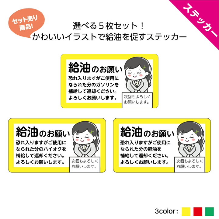楽天市場 給油のお願い ステッカー シール セット 日焼け防止 Uv加工 ハイオク ガソリン 軽油 車 返却 満タン 燃料補給 レンタカー リース 代車 自動車 カーシェアリング シンプル 小さい W90 H50mm わかりやすい イラスト 可愛い 選べる 角丸加工無料 業務用 イヌの
