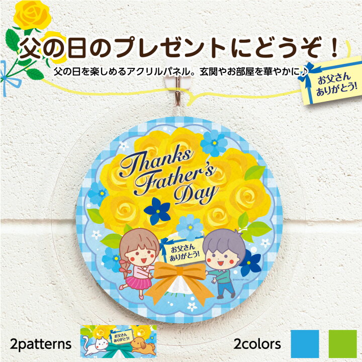 楽天市場 父の日 ギフト プレゼント パパ 飾り 感謝 花 おしゃれ オシャレ 贈り物 四季 かわいい 6月 インテリア シーズン ウォールアート アートパネル アートボード 軽い 軽量 薄い 丸型 丸い 円形 選べる 可愛い 業務用 アクリル 吊り下げ Uvカット犬 猫