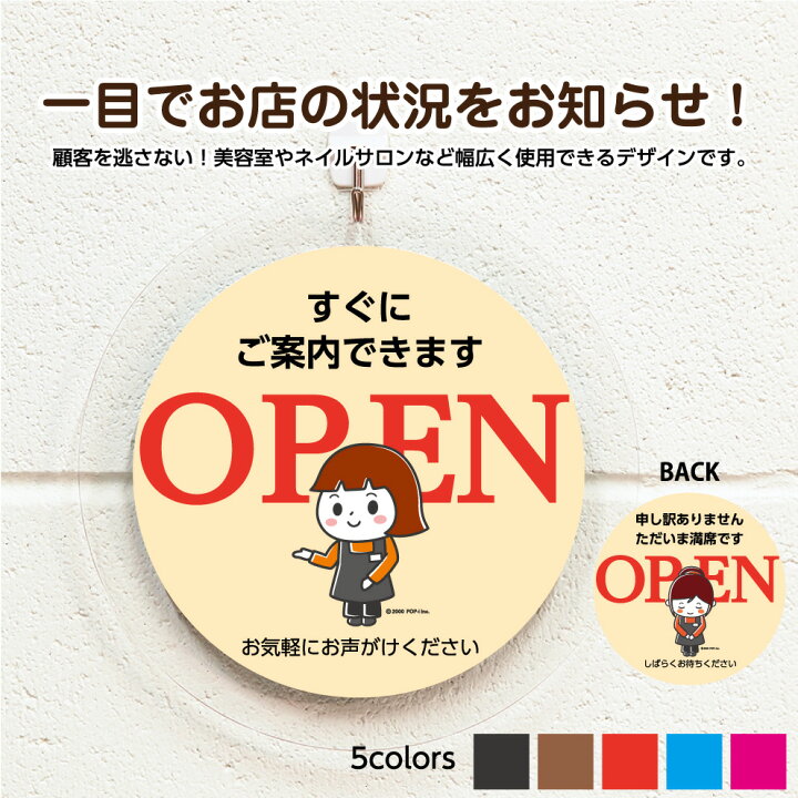 楽天市場 ただいま 満席です すぐに ご案内できます 看板 案内 営業中 Open アクリルパネル 直径0ミリ 丸型 屋外 防水 店舗 プレート 壁掛け 吊り下げ Open 両面 イラスト 可愛い 円形 cm おしゃれ オシャレ シンプル 選べる 美容室 サロン 飲食店 耐候 楽天市場 ただいま 満席です すぐに ご案内できます 看板 案内 営業中 Open アクリルパネル 直径0ミリ 丸型 屋外 防水 店舗 プレート 壁掛け 吊り下げ Open 両面 イラスト 可愛い 円形 cm おしゃれ オシャレ シンプル 選べる 美容室 サロン 飲食店 耐候