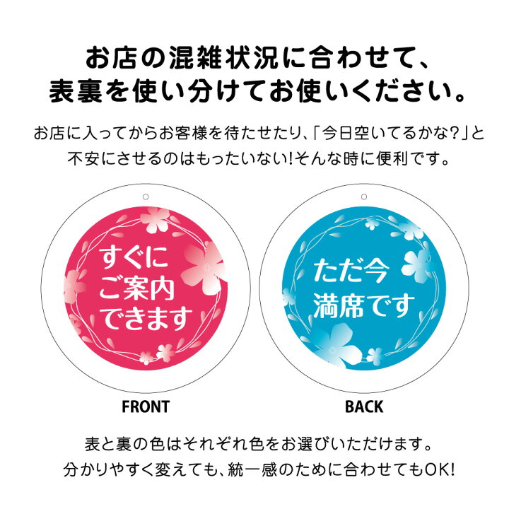 楽天市場】満席です 営業中 席 空いてます ご案内できます 看板 