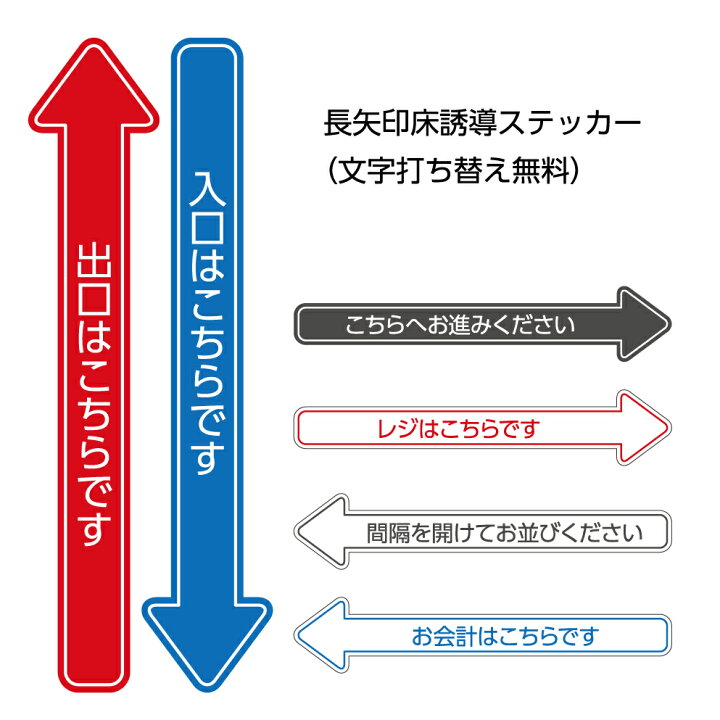 楽天市場 床 案内 誘導 矢印 長い 足跡 シール シート ステッカー フットマーカー 入口 入り口 出口 トイレ レジ こちら 順番待ち 会場 ソーシャルディスタンス 間隔をあけて ワクチン接種 文字入れ 名入れ 再剥離 はがせる 剥がせる シンプル おしゃれ わかりやすい