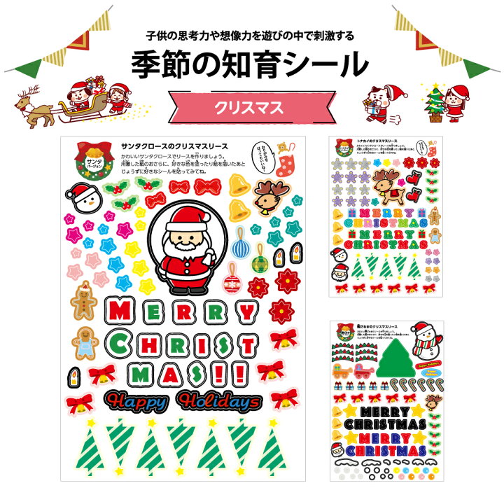 楽天市場 知育 工作 4歳 5歳 6歳 子供 季節 12月 クリスマス サンタ トナカイ 雪だるま 知育シール 知育遊び 簡単 幼児 子ども カンタン 手軽 ツリー 手作り 飾り 幼稚園 保育所 おうち時間 親子で楽しむ 遊び ステッカー イヌのかんばんや