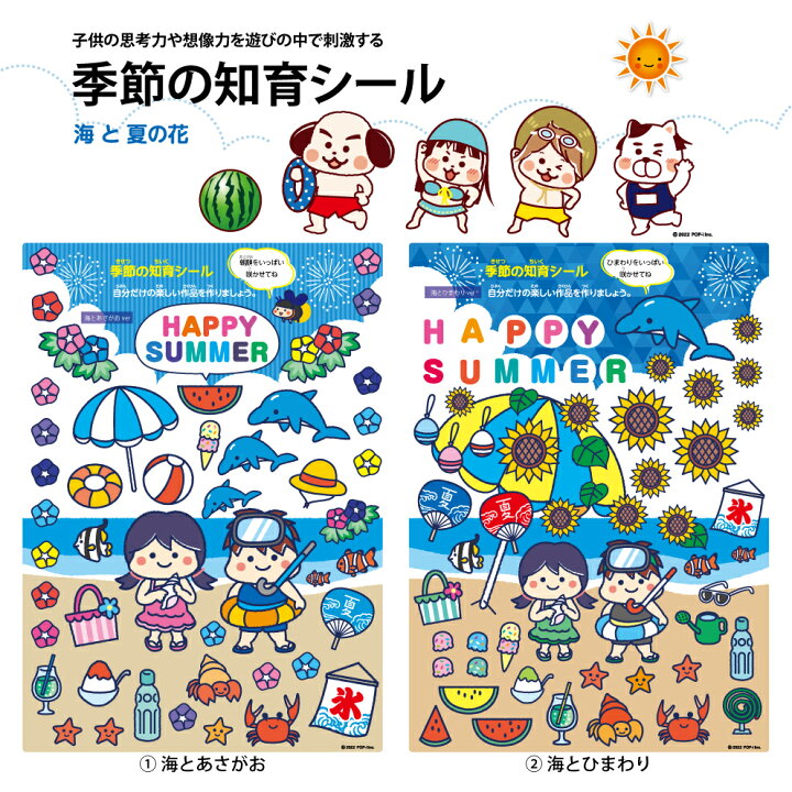 楽天市場 知育 シール 工作 室内 遊び 夏 8月 海 いるか イルカ ヒマワリ 朝顔 季節 飾り 4歳 5歳 6歳 子供 幼児 こども 幼稚園 保育所 イラスト ステッカー 可愛い かわいい 屋外 防水 Uvカット 簡単 手軽 おうち時間