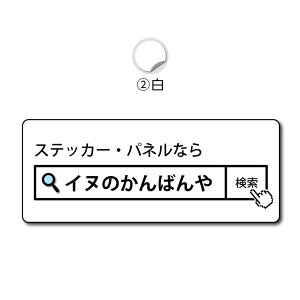 検索窓 マグネット 看板 オーダー 作成 制作 車両用 1mm厚 強力 異方性 文字入れ自由 店舗名 会社 社名 営業車 磁石 マグネットステッカー 宣伝 広告 おしゃれ 小ロット 1枚 屋外用 屋号 シンプ