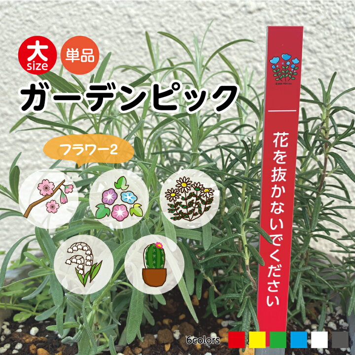 楽天市場 犬 フン 禁止 防犯カメラ プレート 花 野菜 枝 取らないで とらないで 盗まないで 盗難 防止 よけ 対策 マナー ガーデンピック 小さい 看板 花壇 おしゃれ お願い 注意 イラスト デザイン シンプル 注意喚起 縦長 屋外用 小さい 丈夫 軽い