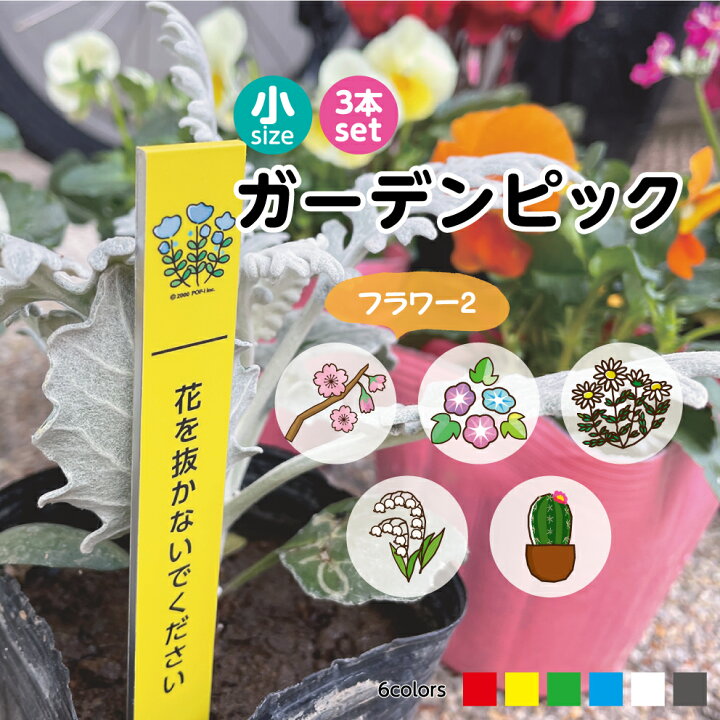 楽天市場 花 取らないで 犬 フン 禁止 防犯カメラ プレート とらないで 野菜 盗まないで 枝 盗難 防止 対策 マナー よけ 注意 ガーデンピック 小さい 看板 標識 花壇 おしゃれ お願い 注意 イラスト デザイン シンプル 注意喚起 縦長 小さい 丈夫