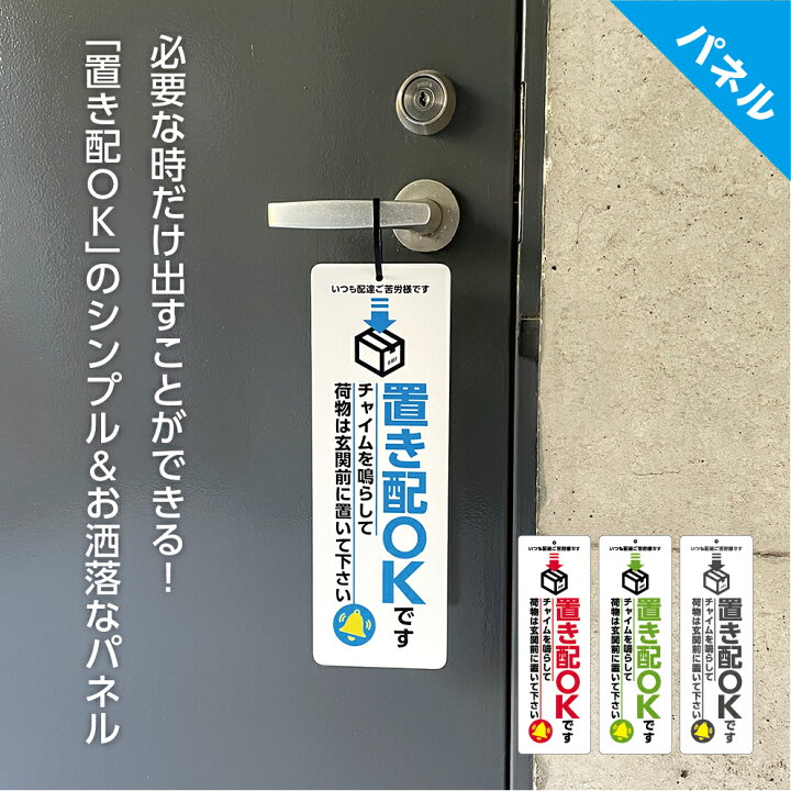楽天市場 置き配 Ok 玄関 チャイム インターフォン プレート ありがとう 感謝 不在時 宅配 配達 パネル 荷物 玄関前 メッセージ おしゃれ 可愛い シンプル W100 H300mm 看板 ぶら下げ 屋外用 長方形 業務用 わかりやすい 目立つ Uv 防水 イヌのかんばんや