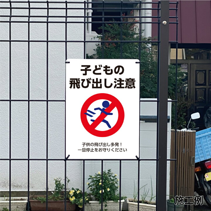 全商品オープニング価格 Kristens 付き 4枚入り 子供飛出し注意 イラスト標識 注意喚起 子どもの飛び出し注意 な表現で警告するプレート看板 防水 35cm Hamptonroadslawfirm Com