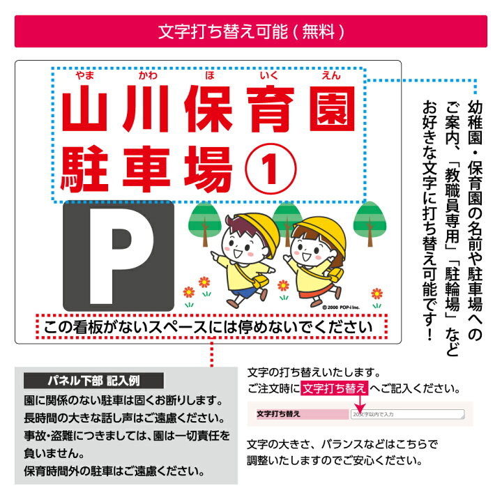楽天市場】＜文字入れ自由＞ 駐車場 看板 名前 プレート 保育所 認定 