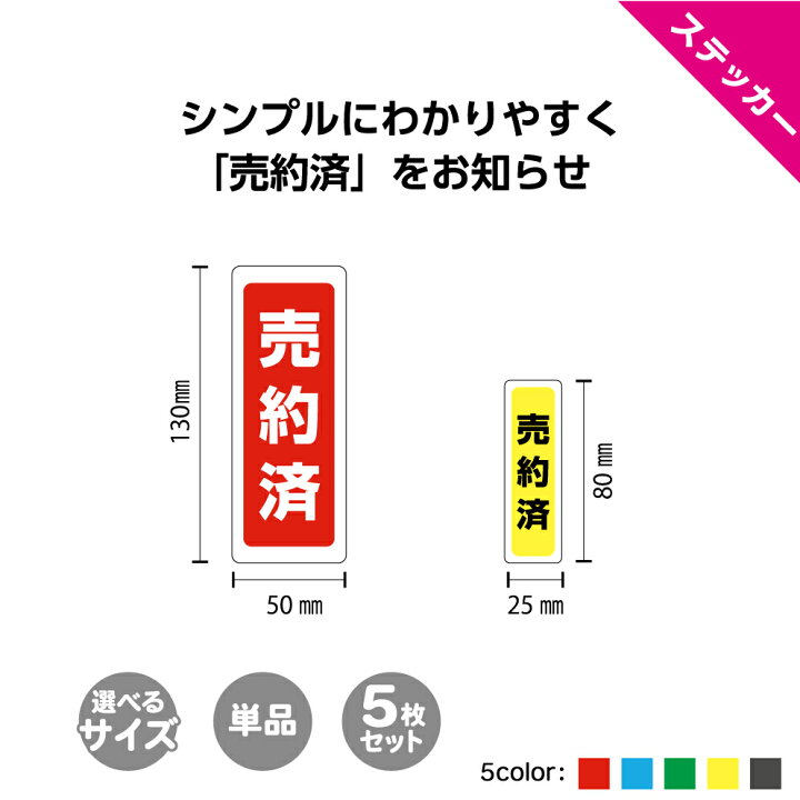 楽天市場】売約済 ステッカー シール ご成約 店舗用 不動産 販売店 