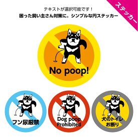 犬 おしっこ 禁止 マナー 糞 尿 英語 防犯カメラ 録画中 作動中 ステッカー シール おしゃれ かわいい イヌ 撃退 防止 犬の糞尿 迷惑 マーキング 注意 対策 よけ シンプル うんち させないで 家の前 私有地 敷地 警告 ペット 屋外用 160mm