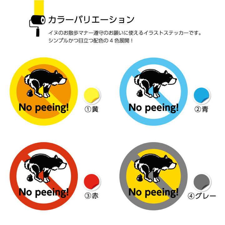 楽天市場 犬 糞 尿 イヌ フン ステッカー おしっこ トイレ 禁止 シール 家の前 おしゃれ おもしろ 放置 標識 直径10cm Dog Poop Pee 警告 注意 ペット マナー よけ ルール イラスト 可愛い 屋外 シンプル デザイン 迷惑行為 防水