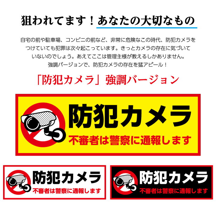 楽天市場 防犯カメラ ステッカー シール 標識 録画中 作動中 監視 不審者 警察 通報します 警告 注意 オシャレ おしゃれ シンプル 横長 はがせる 家の前 防犯 防水 オフィス 玄関 店舗 屋外 業務用 丈夫 泥棒 対策 万引き W300 H100mm 送料無料 目立つ