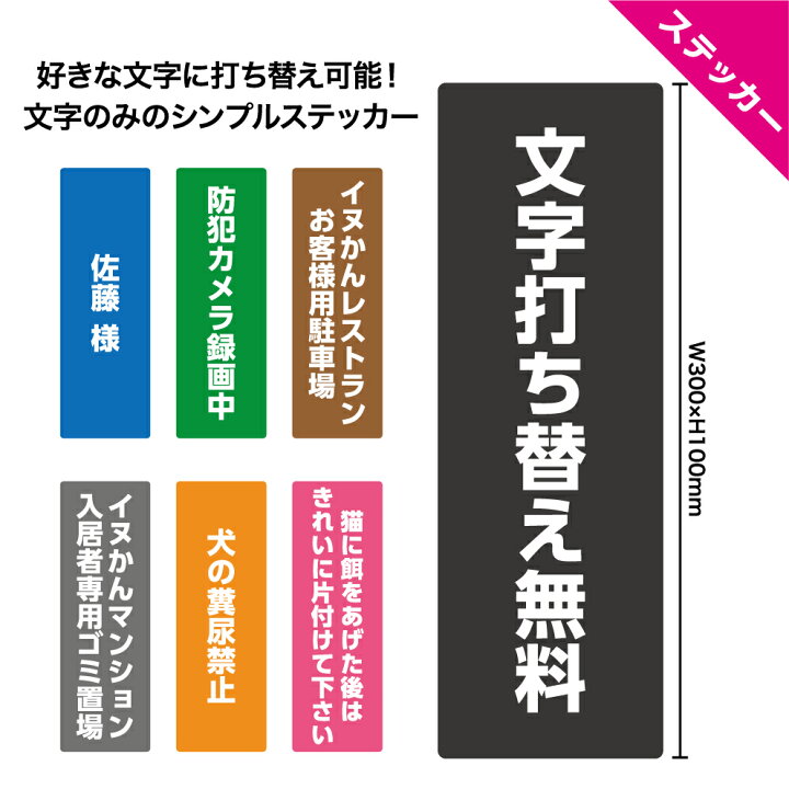 楽天市場】オーダー ステッカー シール 作成 文字入れ 自由 屋外  