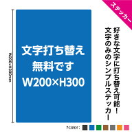 文字入れ 自由 ステッカー シール 作成 オーダー 制作 オリジナル 無地 シンプル おしゃれ 屋外 ゴミ タ…