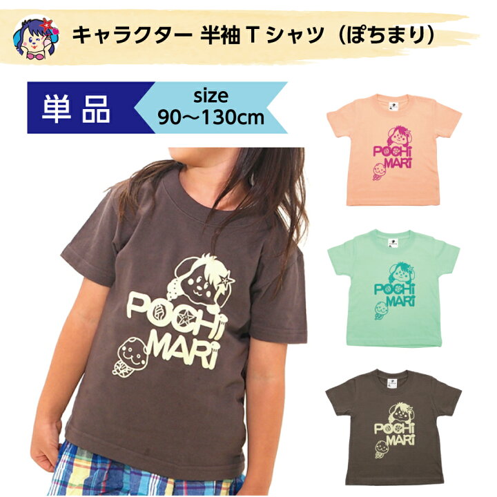 楽天市場 Tシャツ キッズ 女の子 おしゃれ 男の子 110cm キャラクター 半袖 シンプル かっこいい かわいい 幼児 宇宙 ロケット イヌ 妖怪 コットン 綿 100 ベーシック キラキラ イラスト 子供 こども クルーネック ボタン イヌのかんばんや