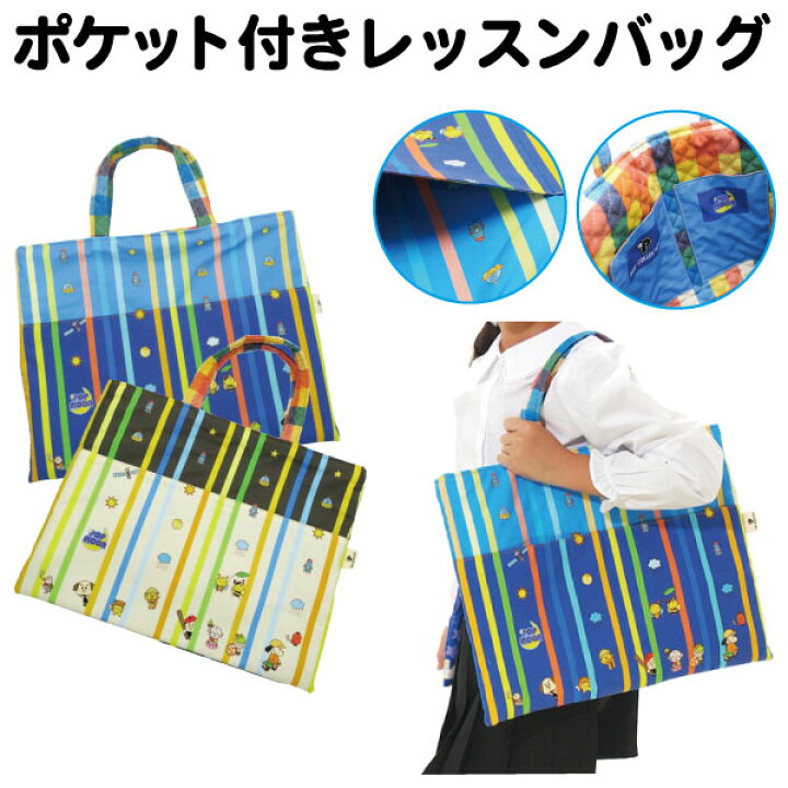 楽天市場 レッスンバッグ 女の子 男の子 絵本バッグ キルティング ブルー ブラウン かわいい おしゃれ キャラクター 大きめ キッズ 可愛いオシャレ ポップコレクション ポプコレ おけいこ 習い事 教室 サブバッグ サイズ 通学バッグ 小学校 幼稚園 イヌのかんばんや