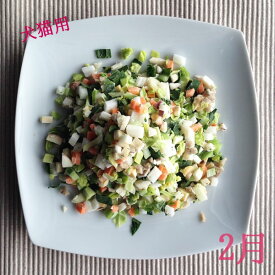 【1kg】【次回は2月10日午前中に販売開始です＊】【犬猫用トッピング材料】田舎の安心野菜でオーダーメイド☆犬猫用ミックスベジタブル【1kg】【安心・安全の国産】【手作り食】【犬ごはん】【猫ご飯】